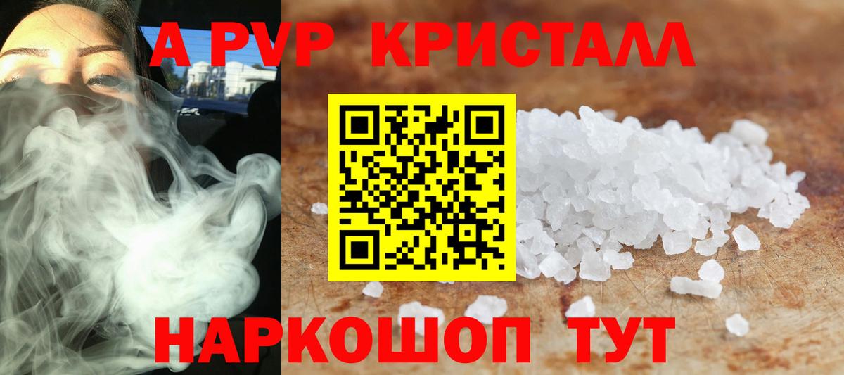 Alpha PVP VHQ  А ПВП  Беслан  Альфа ПВП Соль  Вход с VPN 
