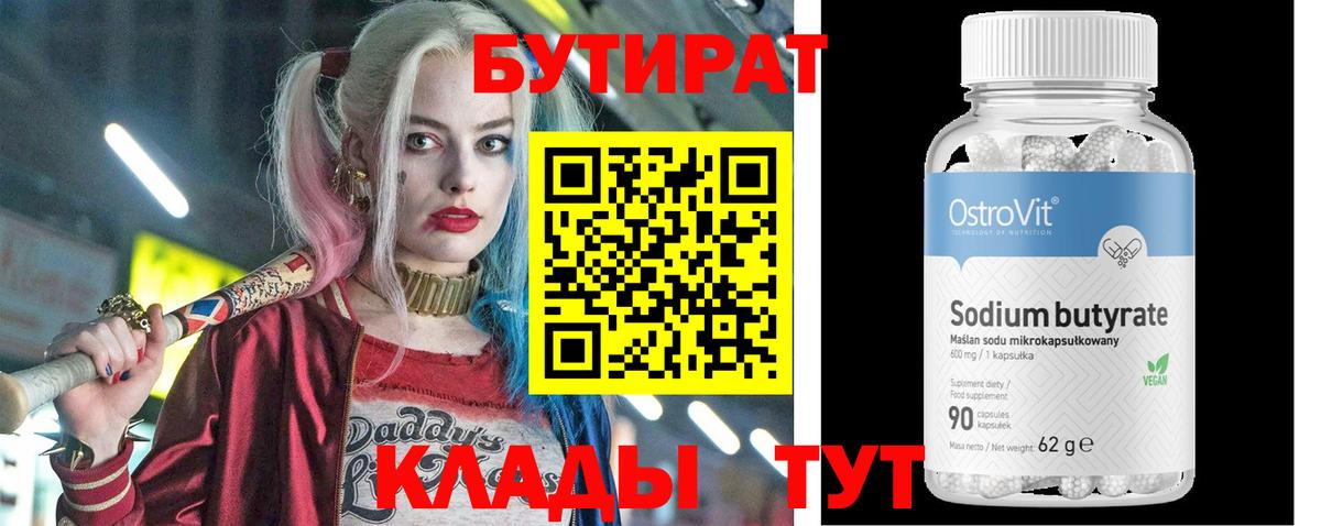 БУТИРАТ оксибутират  Беслан 