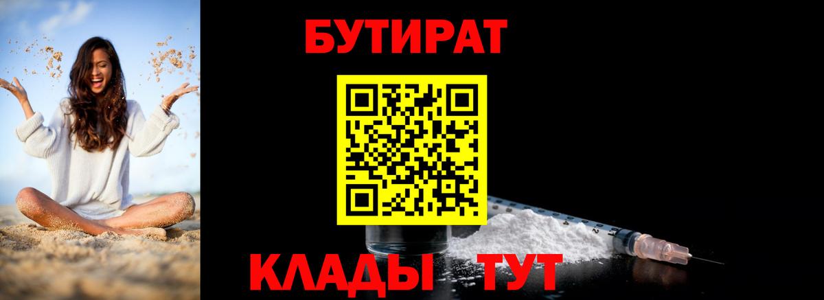 БУТИРАТ бутик Беслан