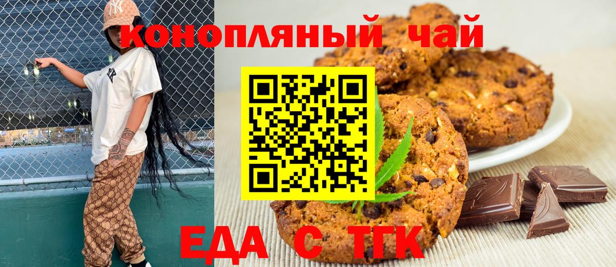 Беслан  Еда ТГК конопля  Вход с VPN 