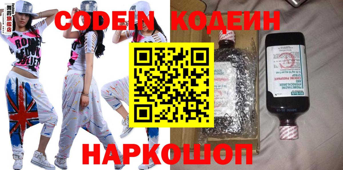 Кодеин Purple Drank  Codein Purple Drank  Беслан 