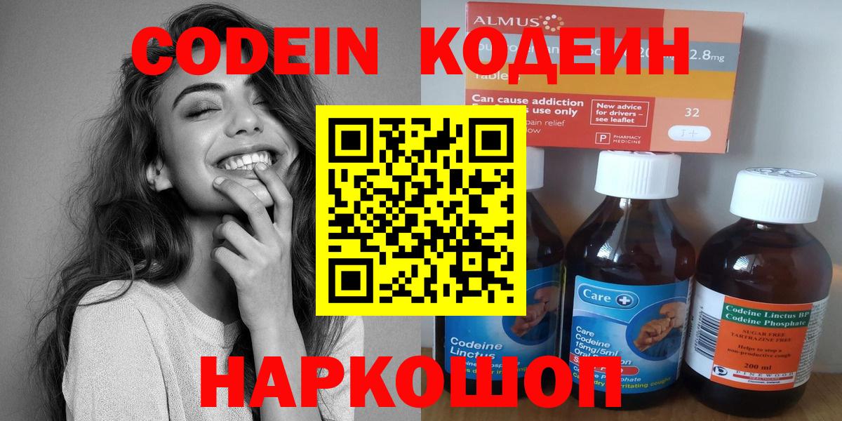 Кодеин напиток Lean (лин) Беслан