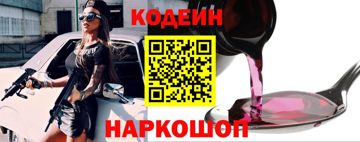 Codein Purple Drank  Вход с VPN  Codein напиток Lean (лин)  Беслан 
