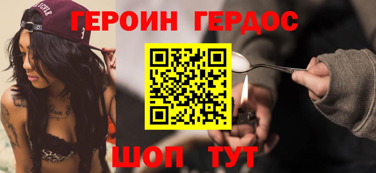 Героин хмурый Беслан