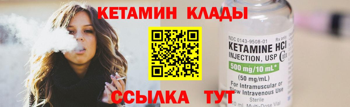 КЕТАМИН VHQ Беслан