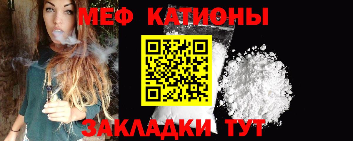 KRAKEN рабочий сайт  Беслан  Мефедрон кристаллы  МЕФ mephedrone  МЯУ-МЯУ 