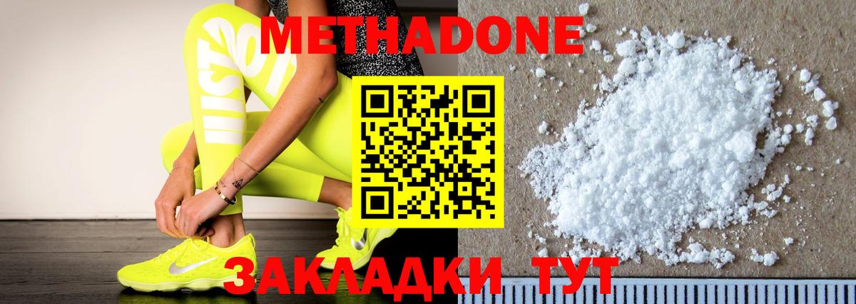 МЕТАДОН белоснежный Беслан